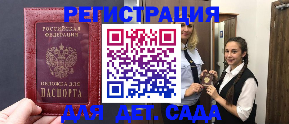 регистрация для дет. сада в Нижнем Новгороде