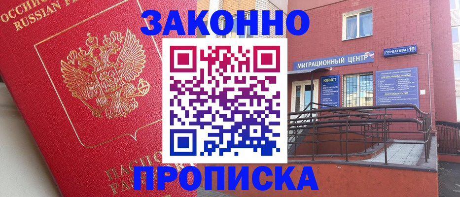 прописка регистрация в Нижнем Новгороде